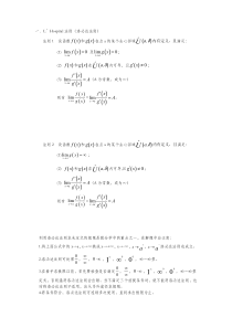 洛必达法则详述与其在高考中的实际运用