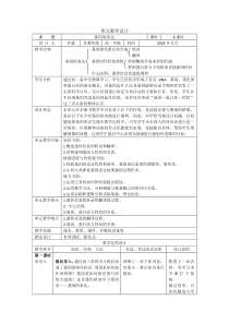 人教版高一生物第四单元教学设计