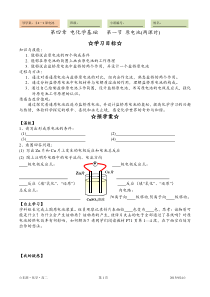 原电池导学案新