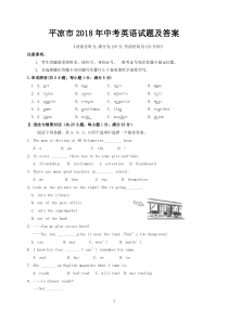 平凉市2018年中考英语试题及答案