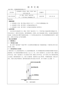 临建技术交底