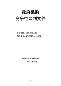 政府采购-济南市政府采购中心首页