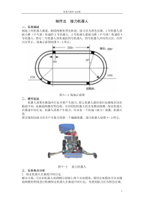 制作五 接力机器人