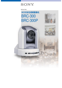 BRC-300P摄像机产品手册