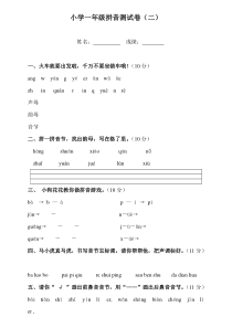 小学一年级(人教版)拼音测试卷2