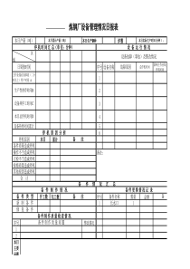 设备管理日报表(模版)