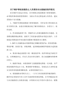 关于锅炉事故放渣防止人员烫伤安全措施的指导意见111