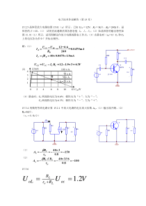 电子技术作业解答(第15章)