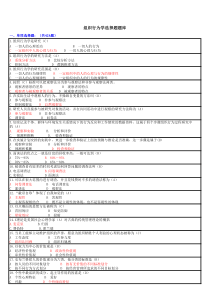 非常全-自考《组织行为学》选择题题库.