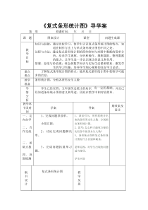 复式条形统计图导学案