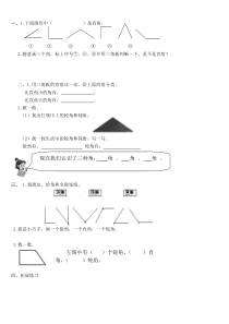 二年级数学下册人教版锐角和钝角-练习题