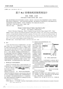 基于PLC的堆垛机控制系统设计-徐菱