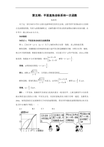 2010年中考数学一轮复习精品——第5期-平面直角坐标系和一次函数(含答案)