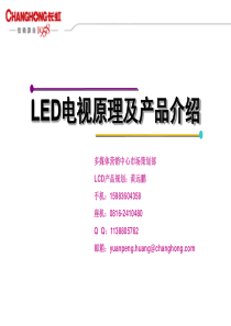 LED原理及LED产品介绍