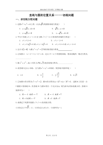 直线与圆的位置关系之切线问题