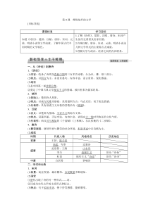 【备课资料】山西省运城市康杰中学高二历史新人教版必修3学案：3.9-辉煌灿烂的文学-Word版含答案