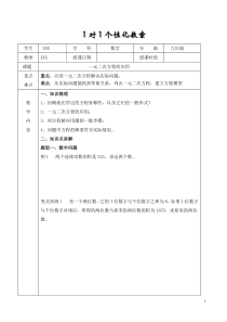 九年级数学一元二次方程应用教案