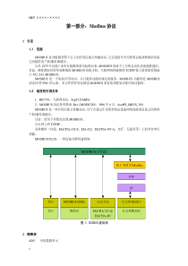 Modbus协议中文版【完整版】.