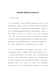 政府采购中理性政府行为的角色分析(doc11)(1)