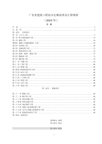 2010广东省建筑工程定额说明及工程量计算规则