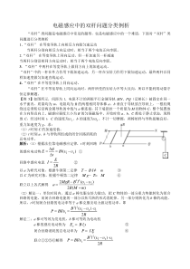 4.4电磁感应中的双杆问题分类例析