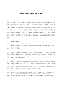 政府采购中的宏观经济职能分析(doc5)(1)