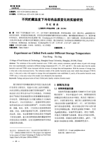 7e地区生鲜农产品销售物流安全现状分