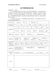 客户装修意向登记表(设计师用)