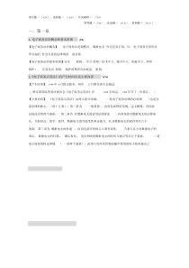 最新电子商务法律法规期末考试复习资料课件.doc