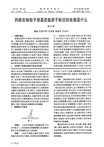 判断实物粒子使基态氢原子跃迁的依据是什么