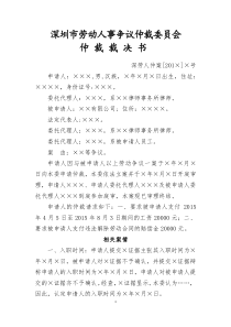 裁决书(适用于非终局裁决)