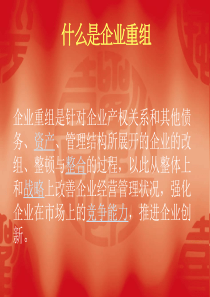 企业重组与税收筹划