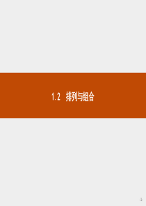 数学选修2-3：排列