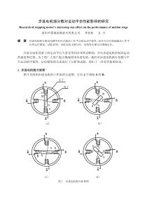 步进电机定位精度与其细分倍数的关系