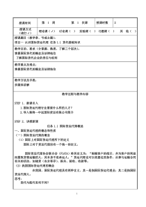 国际货运代理教案