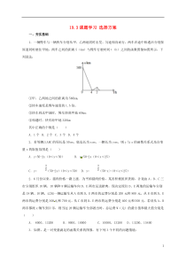 八年级数学下册19.3课题学习选择方案练习(新版)新人教版