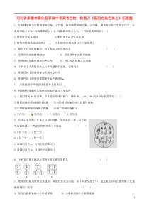 高考生物一轮复习《基因在染色体上》拓展题