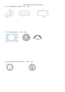 苏教版五年级数学下册第十单元《圆》计算组合图形面积期末复习练习题