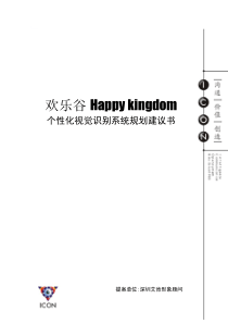 happy kingdom策划建议