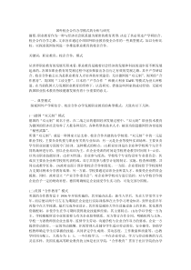 国外校企合作办学模式的分析与研究