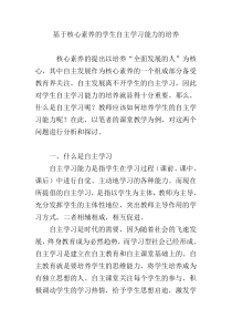 基于核心素养的学生自主学习能力的培养