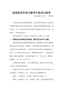 信息技术在语文教学中尝试与思考