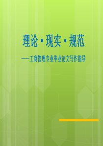 工商管理本科毕业论文指导