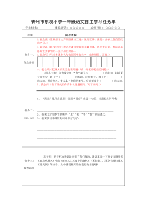 一年级语文学习任务单