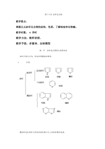 第十六章-杂环化合物