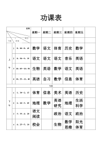 功课表模板