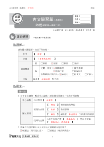 古文学习单(基础版)