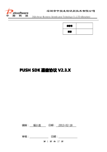 PUSH-SDK通信协议V2.3-2013-02