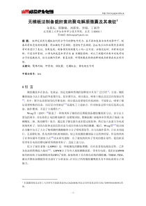 无模板法制备载肝素的聚电解质微囊及其表征