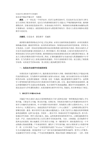 信息技术在课堂教学中的优越性